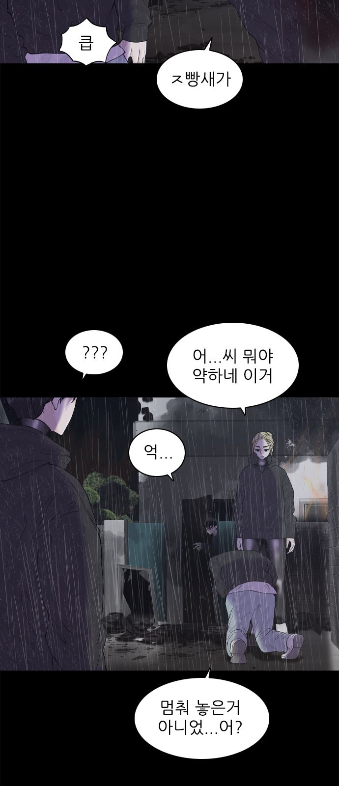 행성인간2: 행성의 21화 - 웹툰 이미지 37