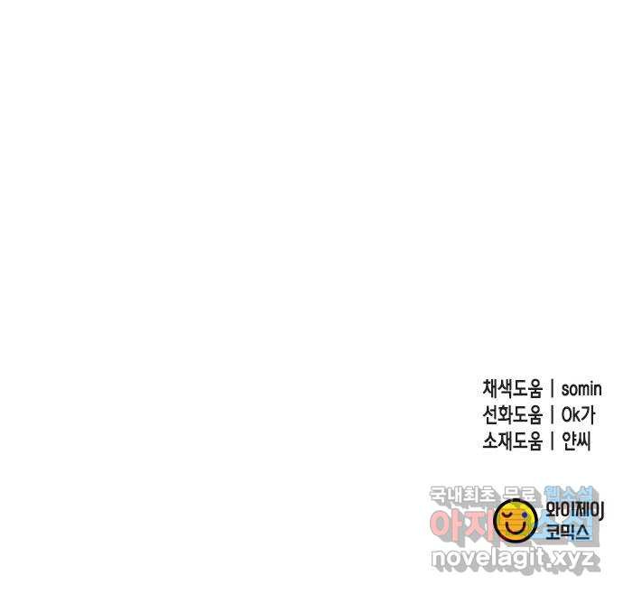 어느 백작 영애의 이중생활 37화 - 웹툰 이미지 85