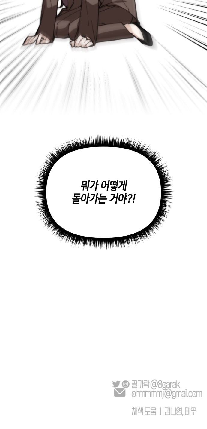 이혼은 쉬운데, 연애는 어렵다 2화 - 웹툰 이미지 70