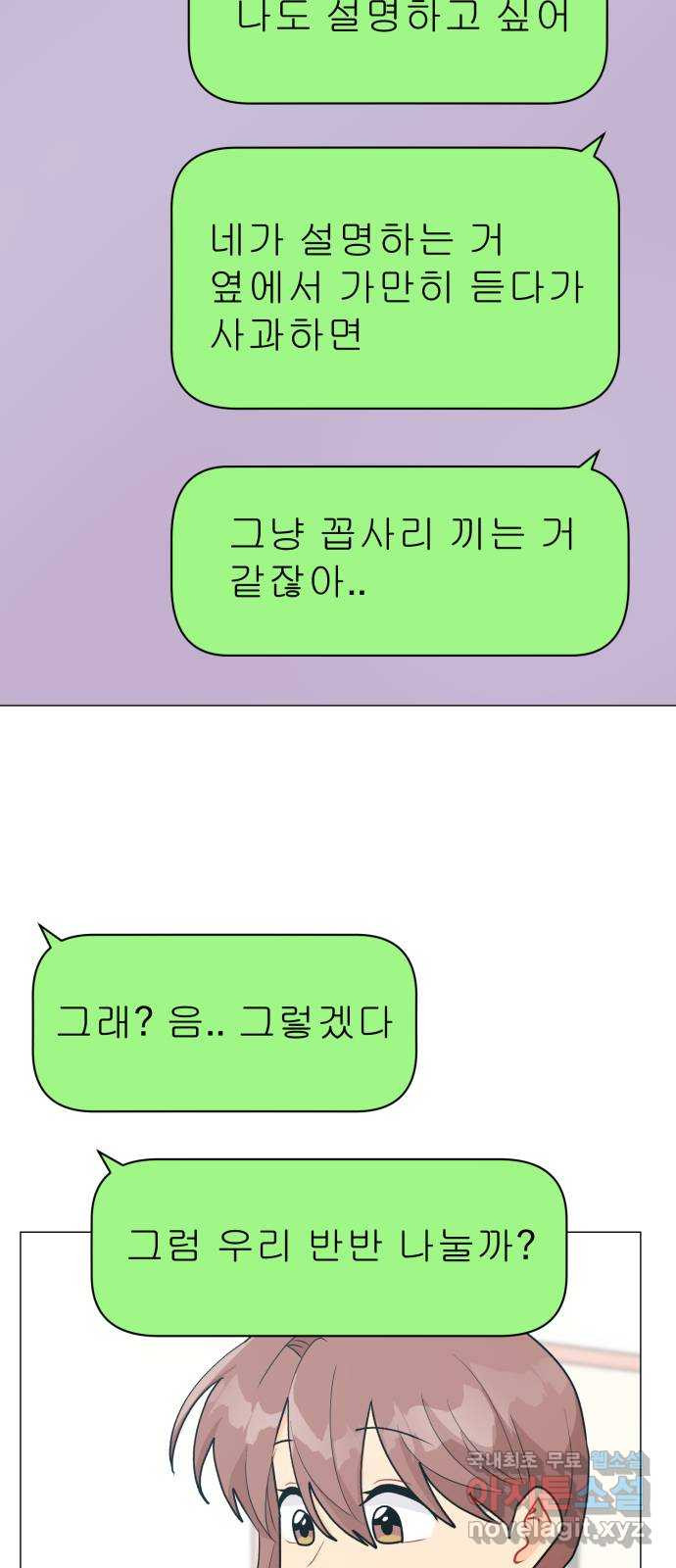 우리 은하 54화 에필로그 - 웹툰 이미지 9