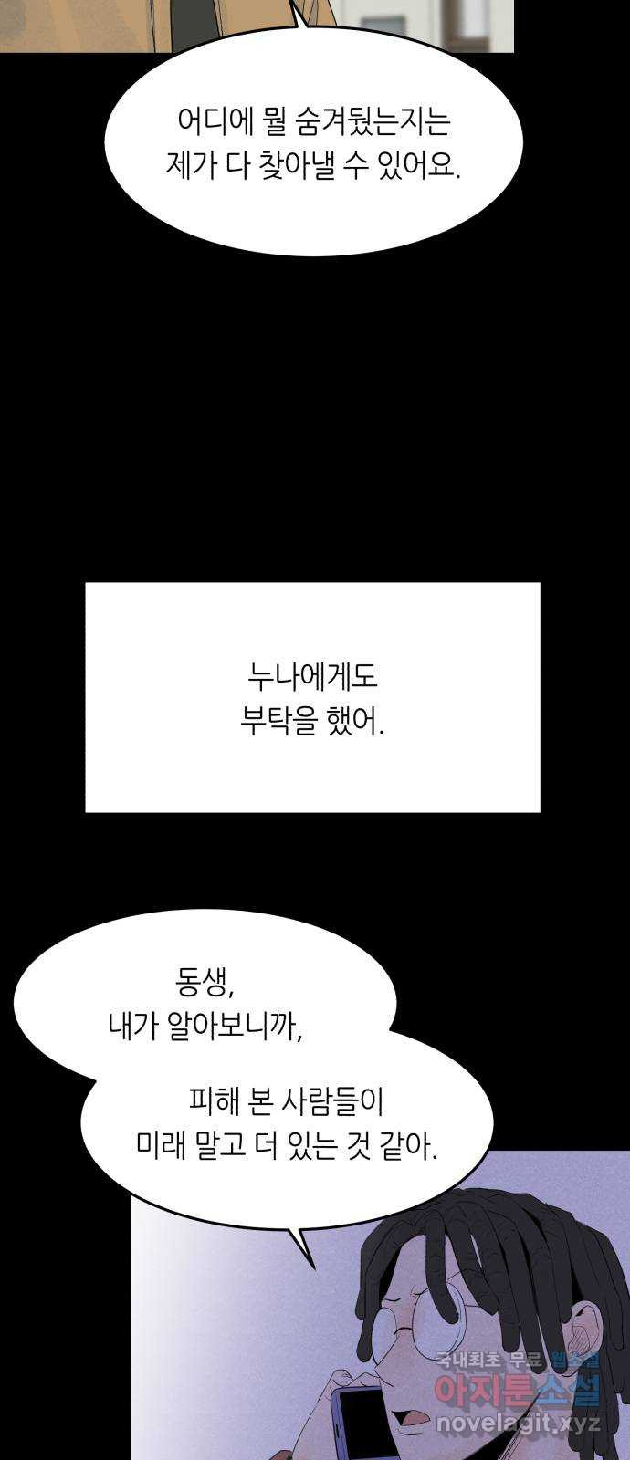 오직, 밝은 미래 Epilogue : 삼 년 후 - 웹툰 이미지 9