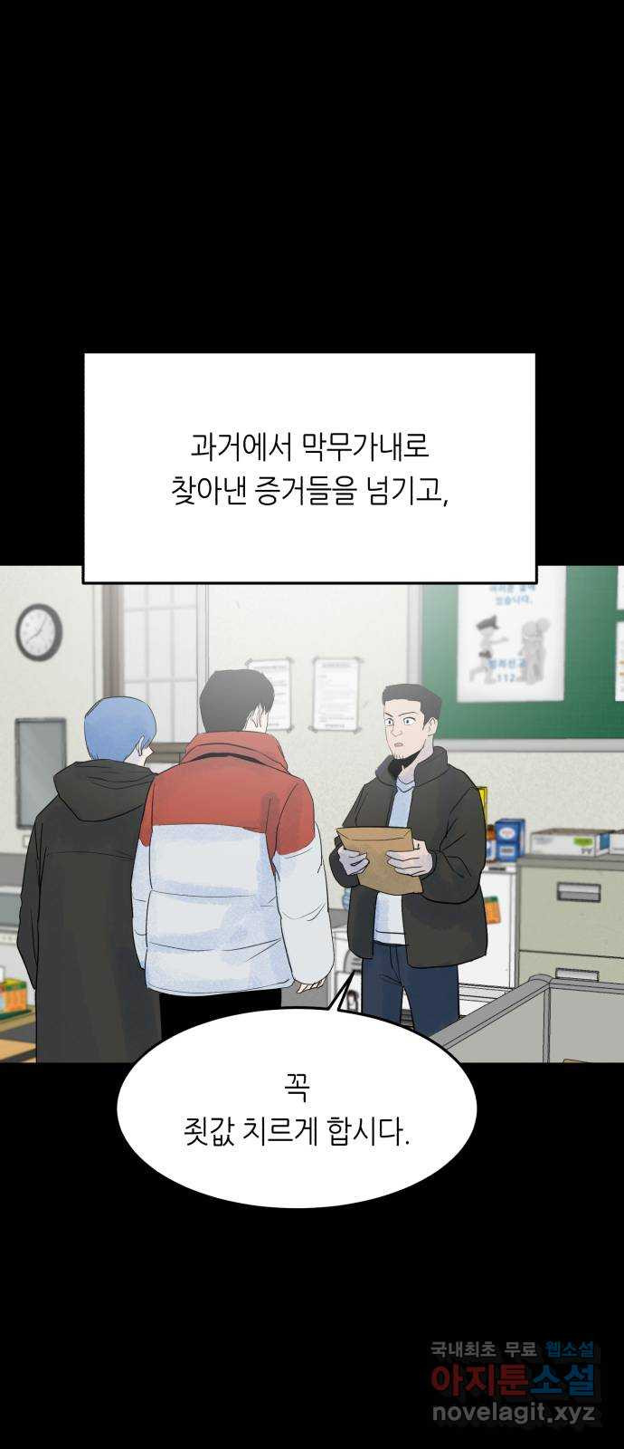 오직, 밝은 미래 Epilogue : 삼 년 후 - 웹툰 이미지 11