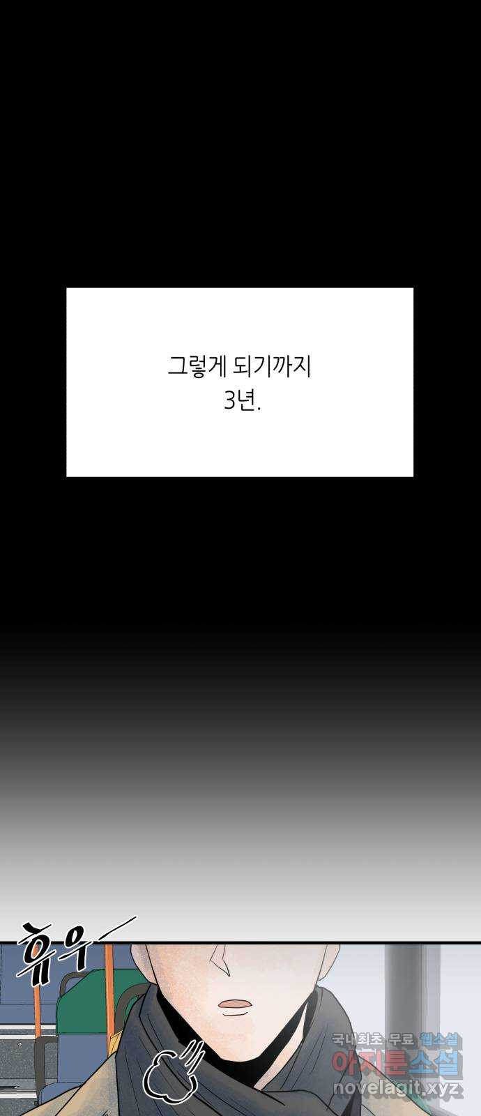 오직, 밝은 미래 Epilogue : 삼 년 후 - 웹툰 이미지 20