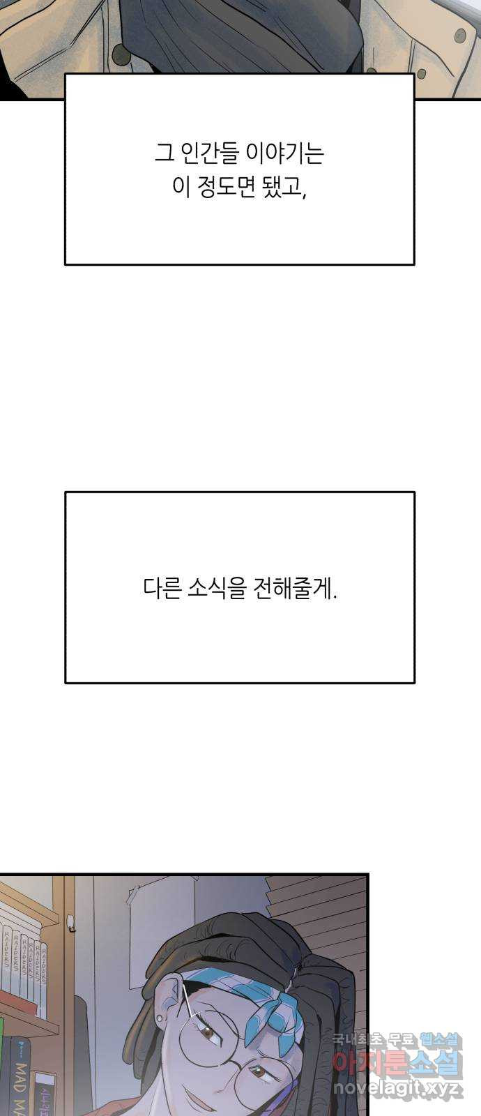 오직, 밝은 미래 Epilogue : 삼 년 후 - 웹툰 이미지 21