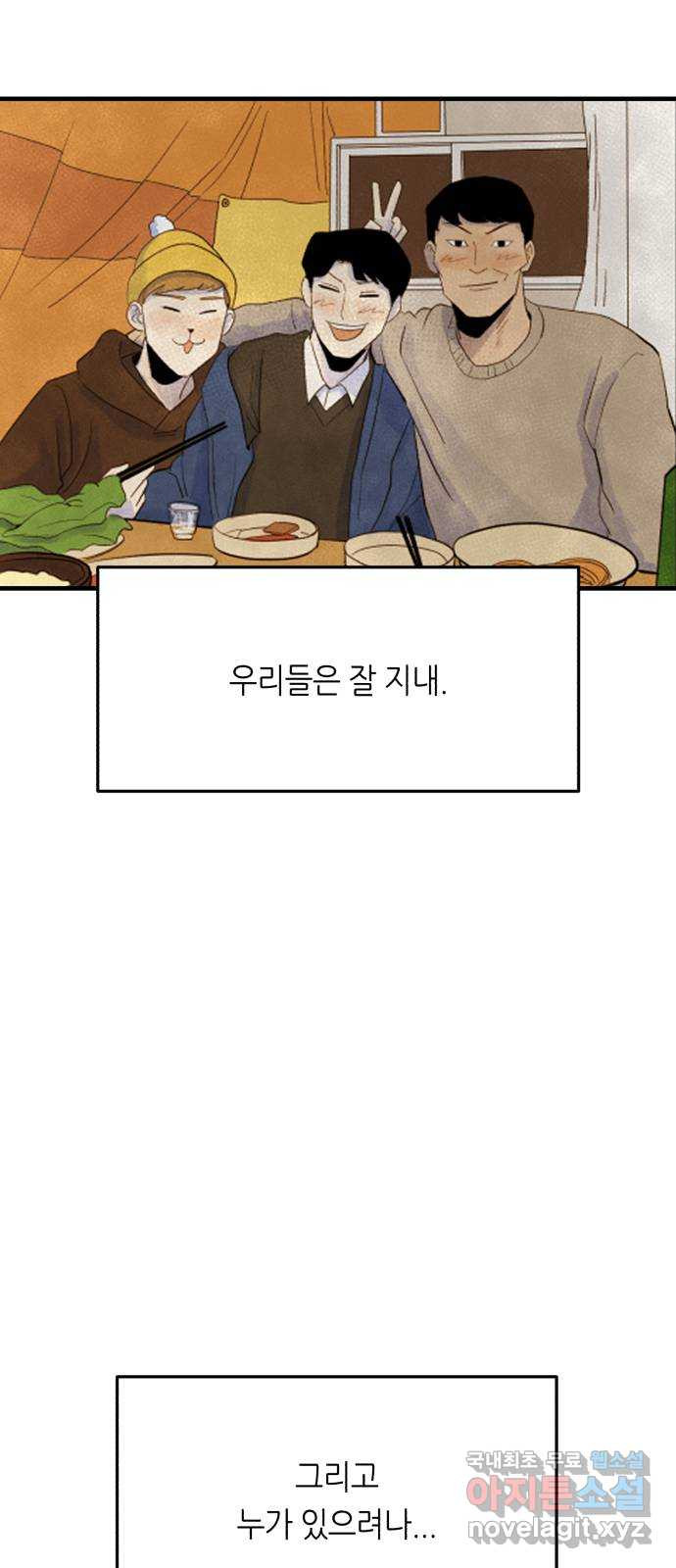 오직, 밝은 미래 Epilogue : 삼 년 후 - 웹툰 이미지 28