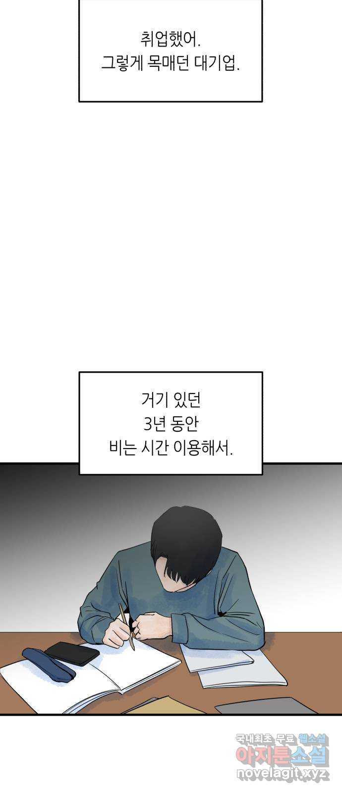 오직, 밝은 미래 Epilogue : 삼 년 후 - 웹툰 이미지 33