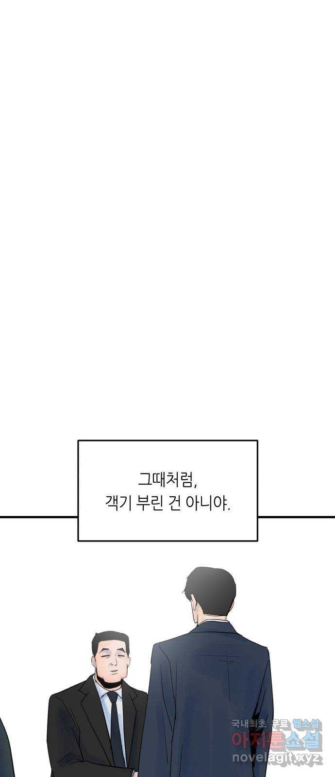 오직, 밝은 미래 Epilogue : 삼 년 후 - 웹툰 이미지 34