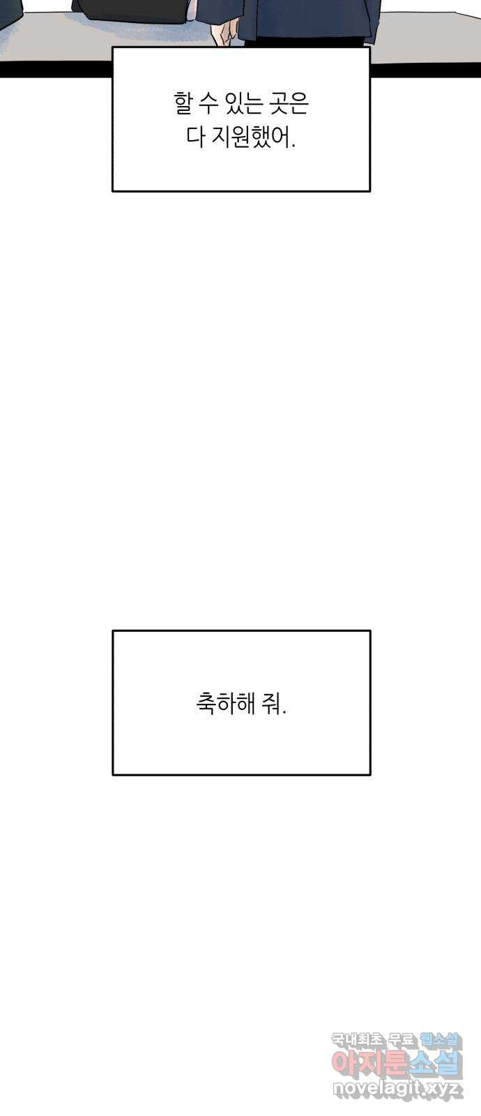 오직, 밝은 미래 Epilogue : 삼 년 후 - 웹툰 이미지 35