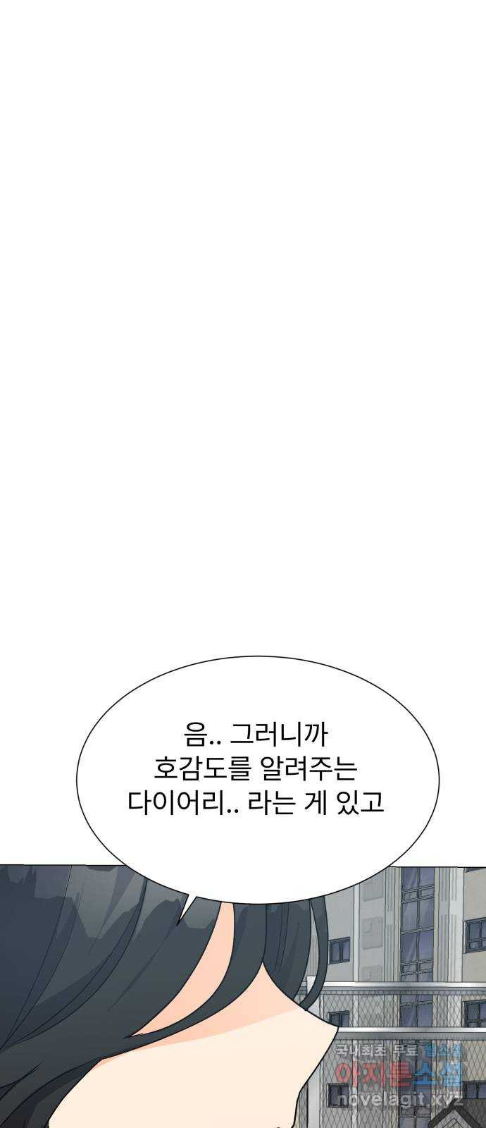 우리 은하 54화 에필로그 - 웹툰 이미지 35