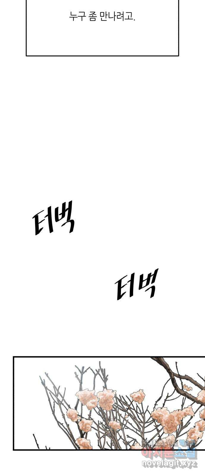 오직, 밝은 미래 Epilogue : 삼 년 후 - 웹툰 이미지 40