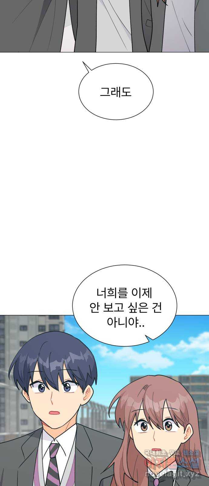 우리 은하 54화 에필로그 - 웹툰 이미지 42