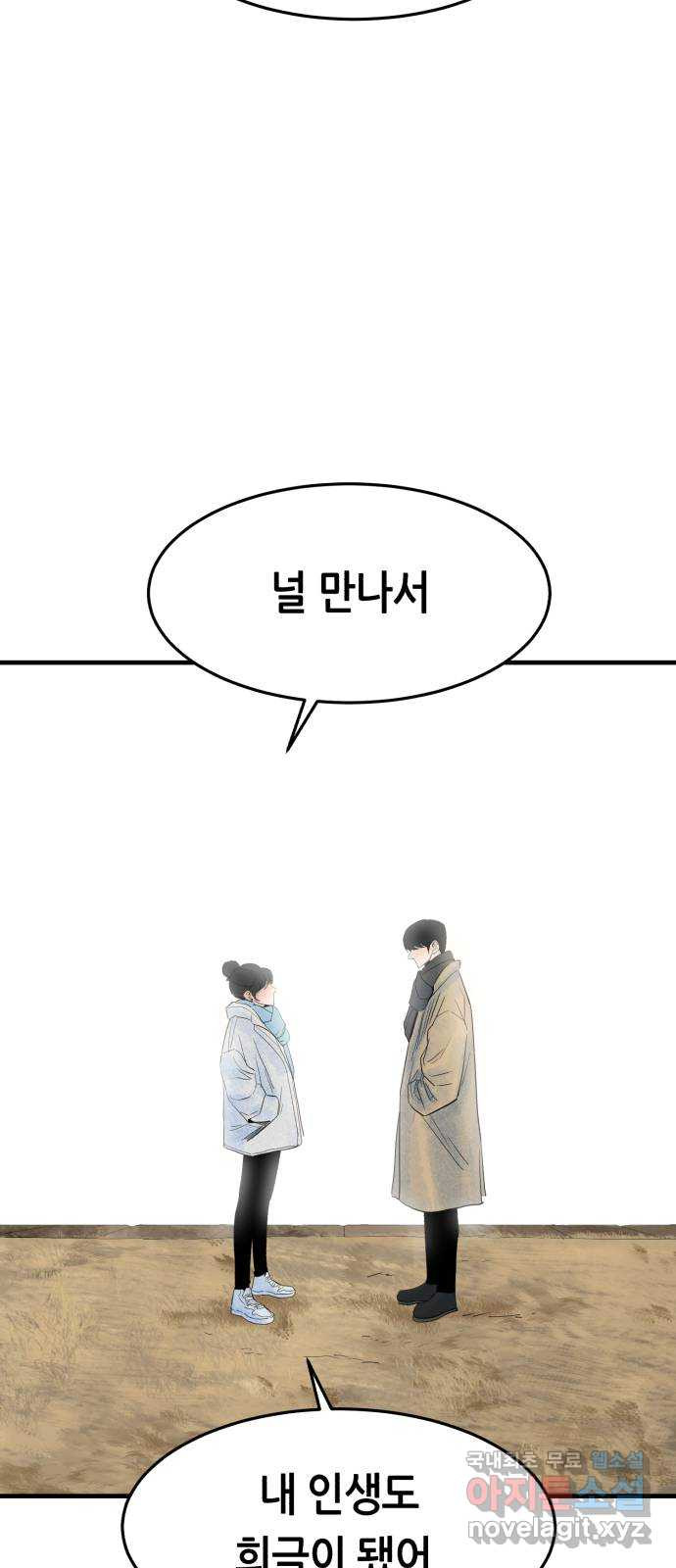 오직, 밝은 미래 Epilogue : 삼 년 후 - 웹툰 이미지 58