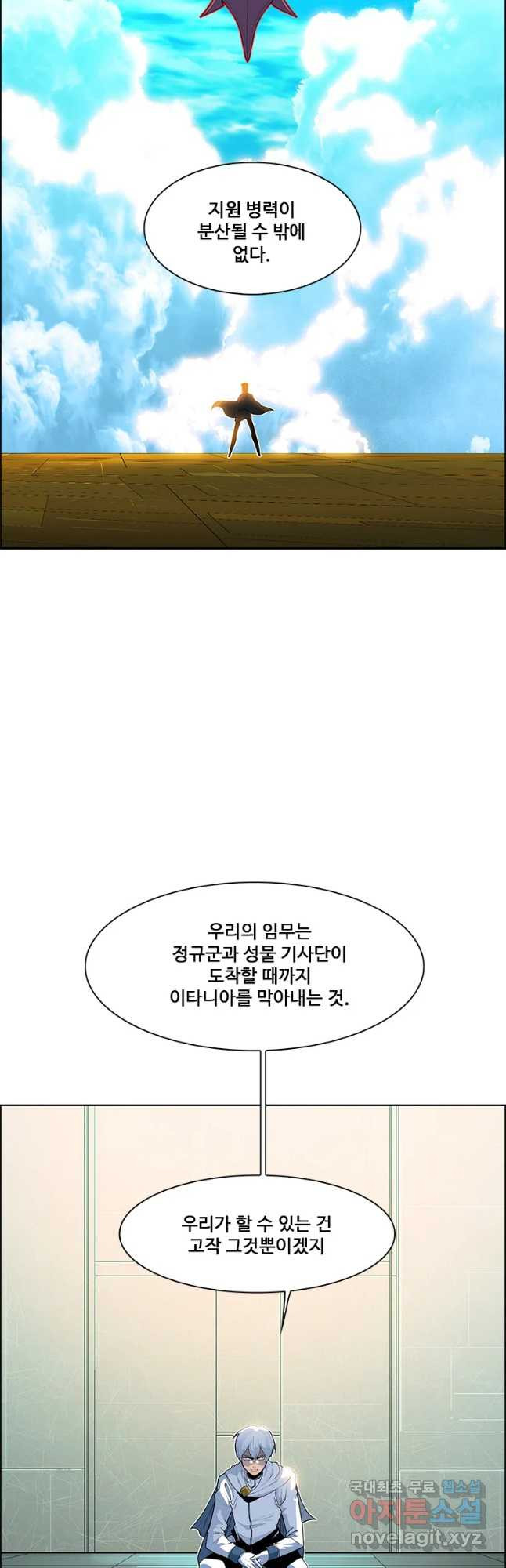 후크 235화 천공방벽공성전 上 - 웹툰 이미지 13