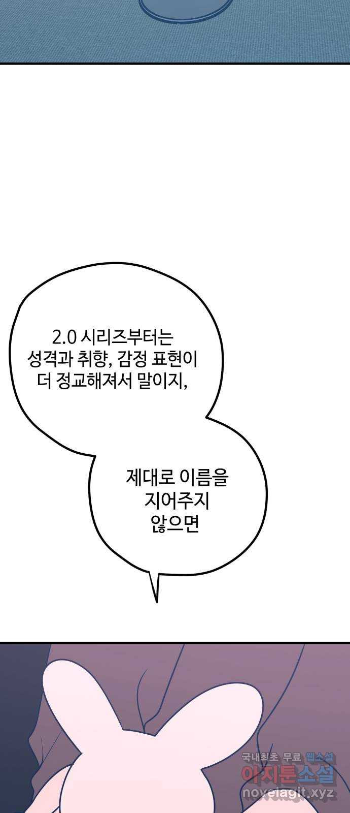 쓰레기는 쓰레기통에! 49화 - 웹툰 이미지 3