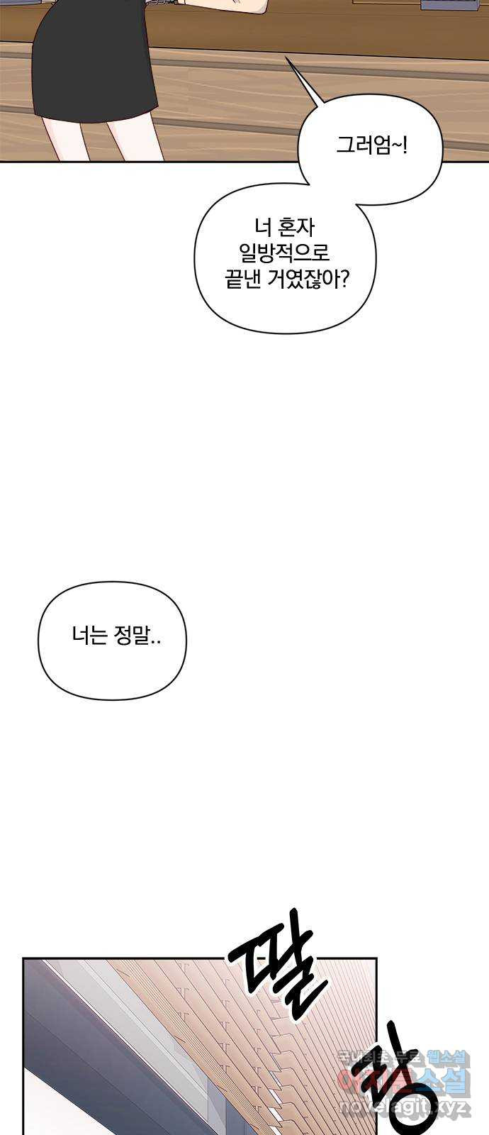 옆집남자 친구 41화 - 웹툰 이미지 6