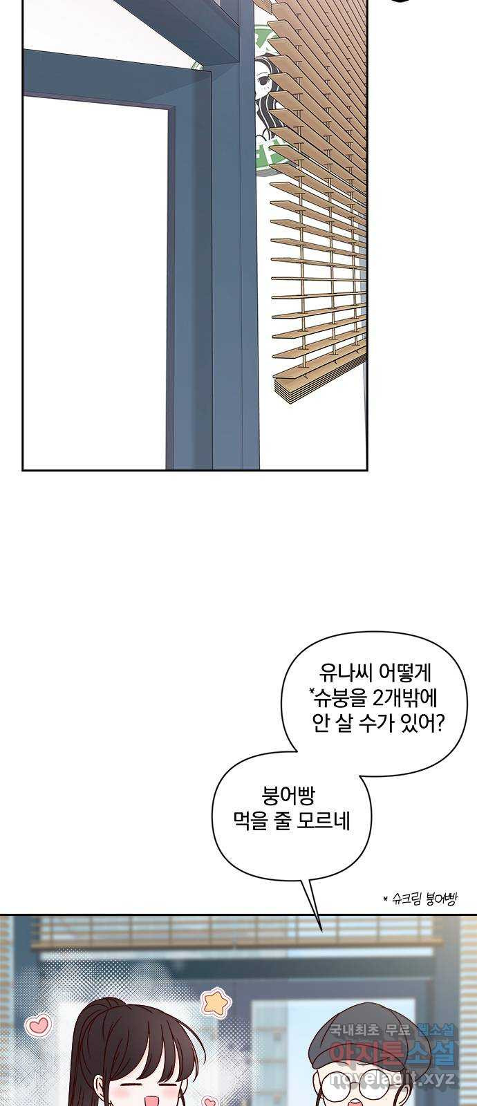 옆집남자 친구 41화 - 웹툰 이미지 7