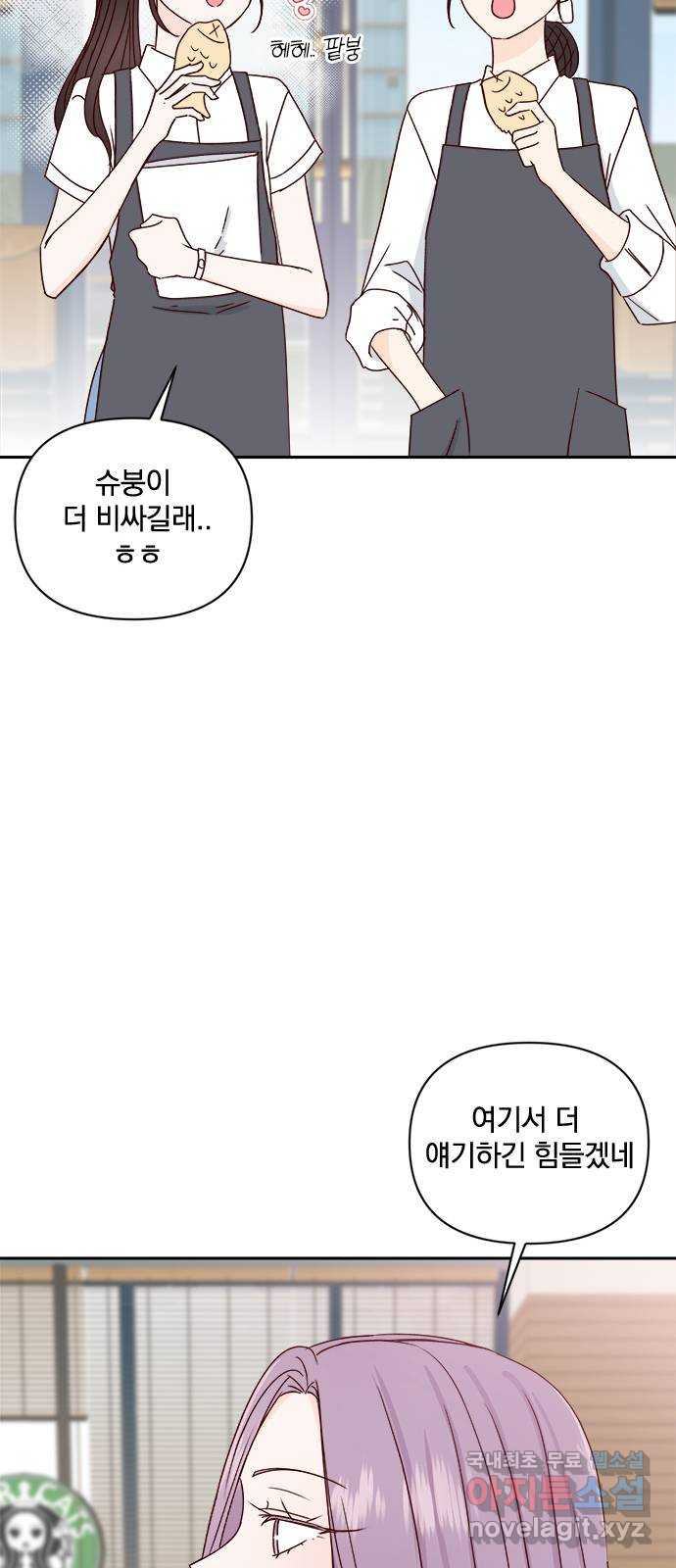 옆집남자 친구 41화 - 웹툰 이미지 8