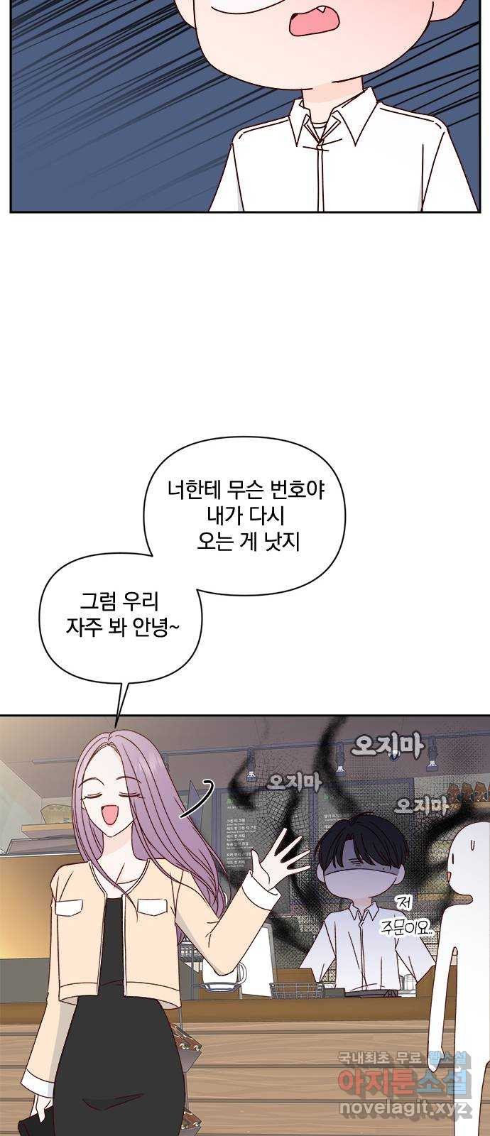 옆집남자 친구 41화 - 웹툰 이미지 13