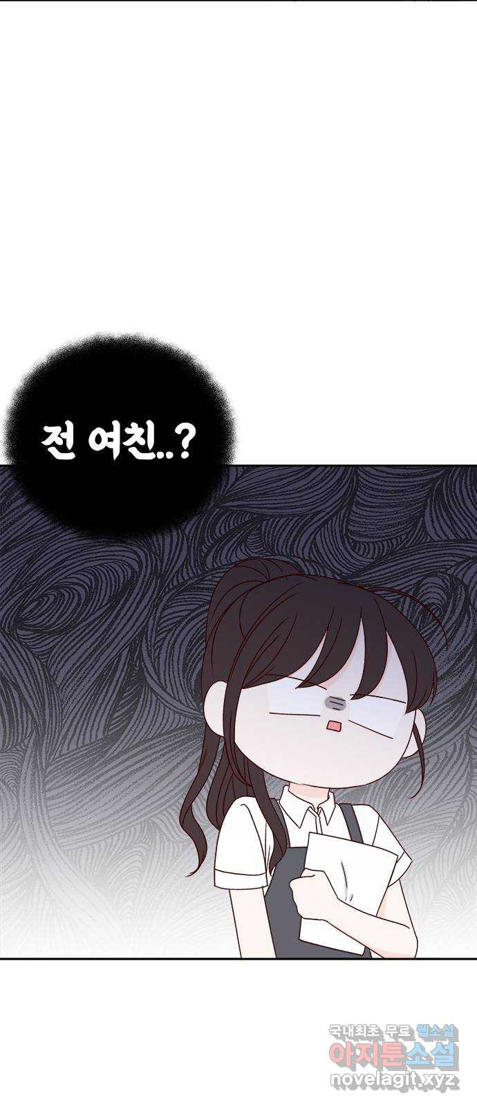 옆집남자 친구 41화 - 웹툰 이미지 20