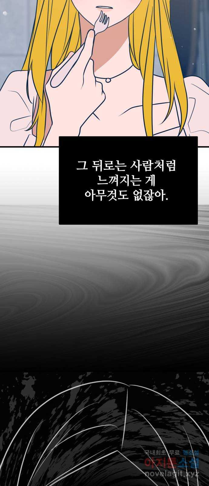 쓰레기는 쓰레기통에! 49화 - 웹툰 이미지 73