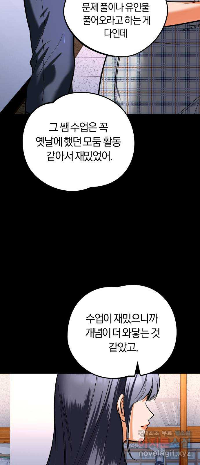 아이돌의 비밀 스터디 36화 - 웹툰 이미지 3