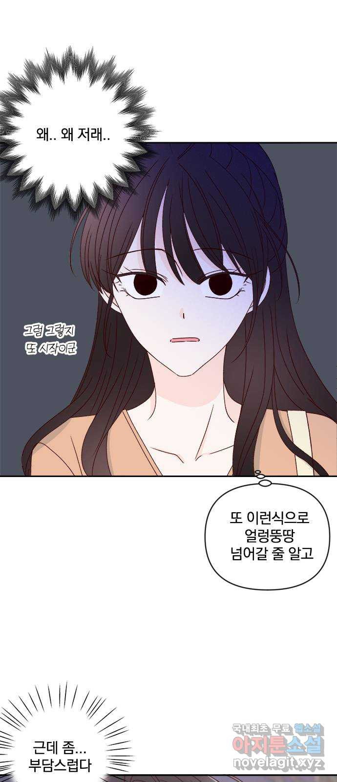 옆집남자 친구 41화 - 웹툰 이미지 44