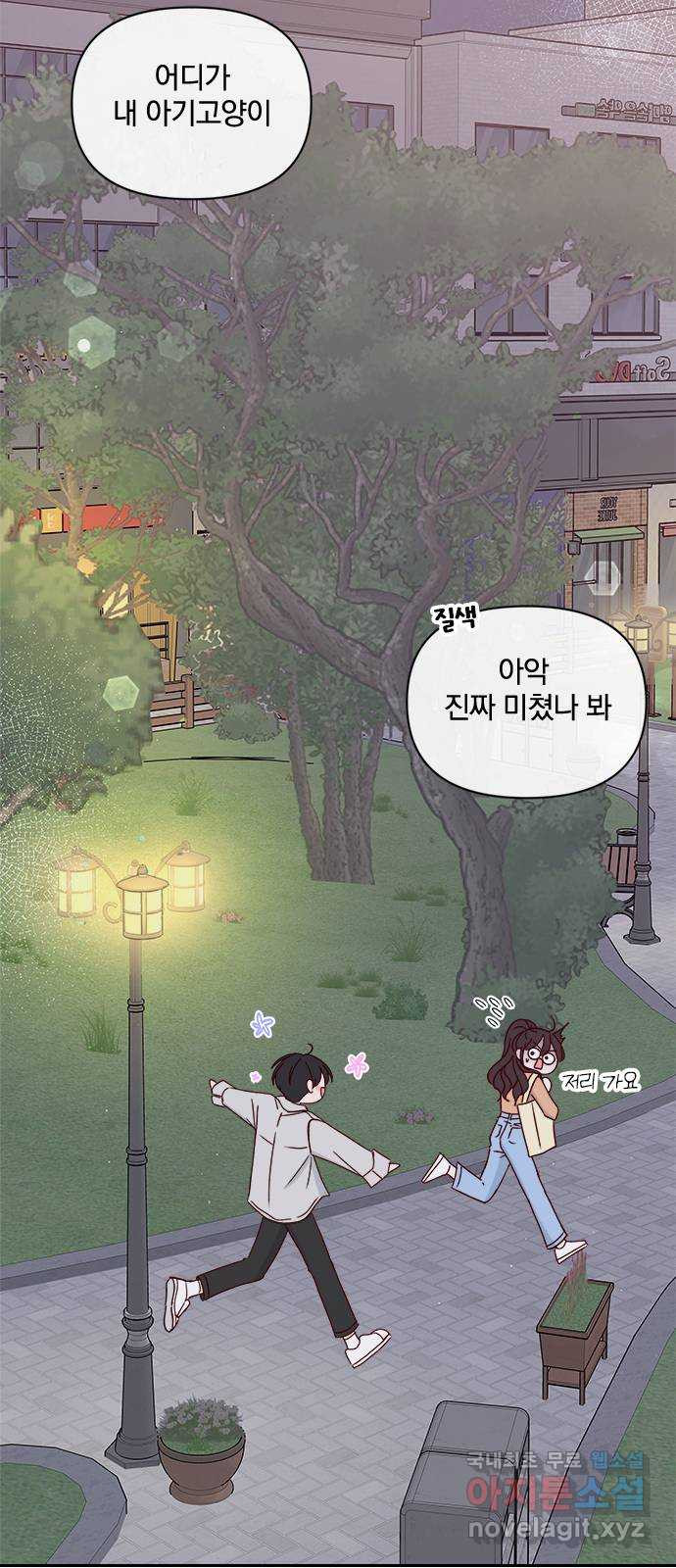 옆집남자 친구 41화 - 웹툰 이미지 47