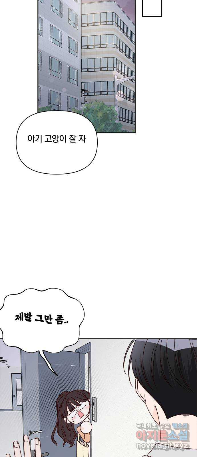 옆집남자 친구 41화 - 웹툰 이미지 49