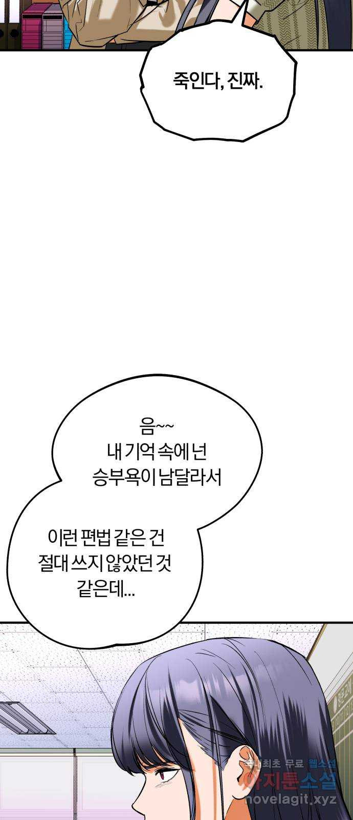 아이돌의 비밀 스터디 36화 - 웹툰 이미지 16