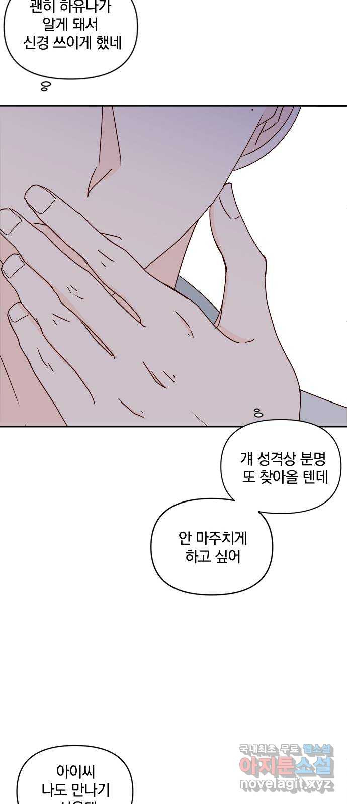 옆집남자 친구 41화 - 웹툰 이미지 52