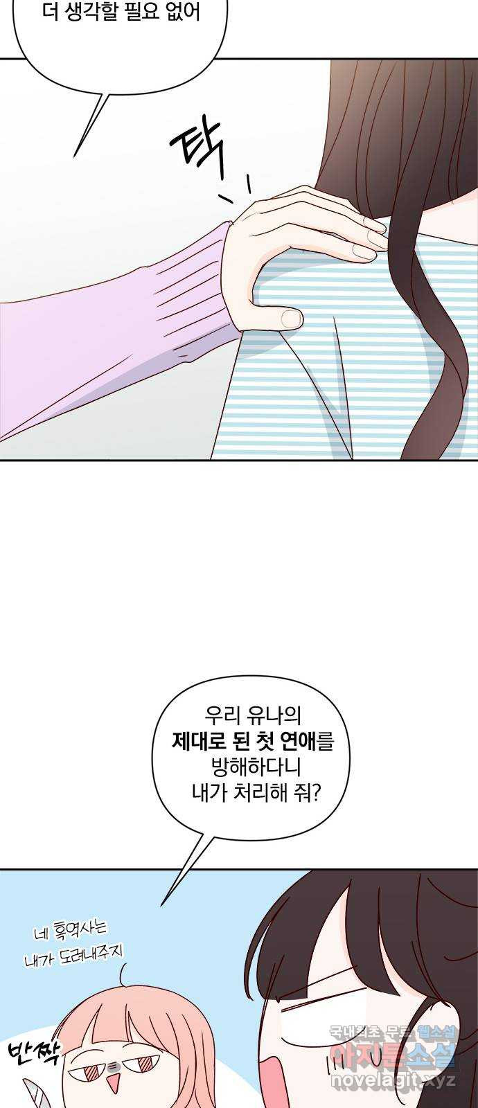 옆집남자 친구 41화 - 웹툰 이미지 60