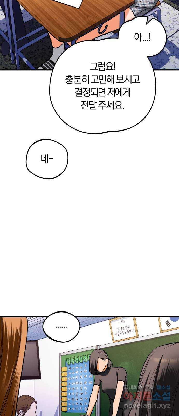 아이돌의 비밀 스터디 36화 - 웹툰 이미지 53