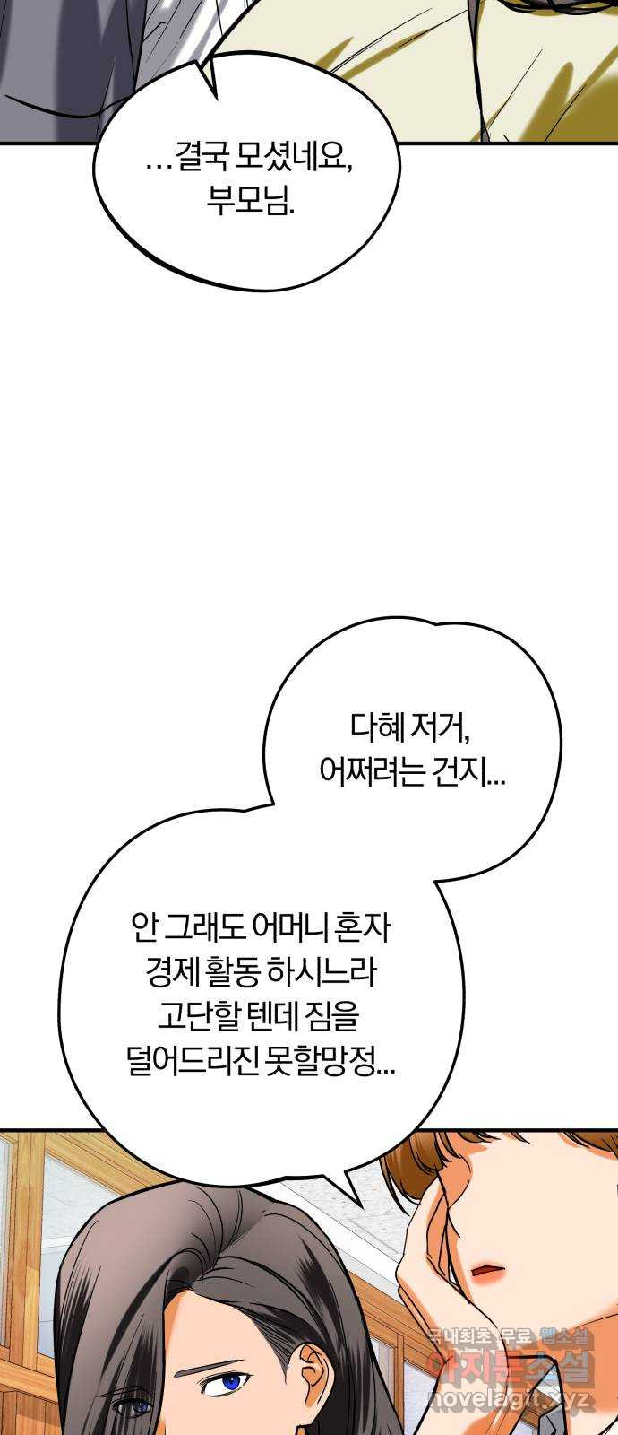 아이돌의 비밀 스터디 36화 - 웹툰 이미지 66