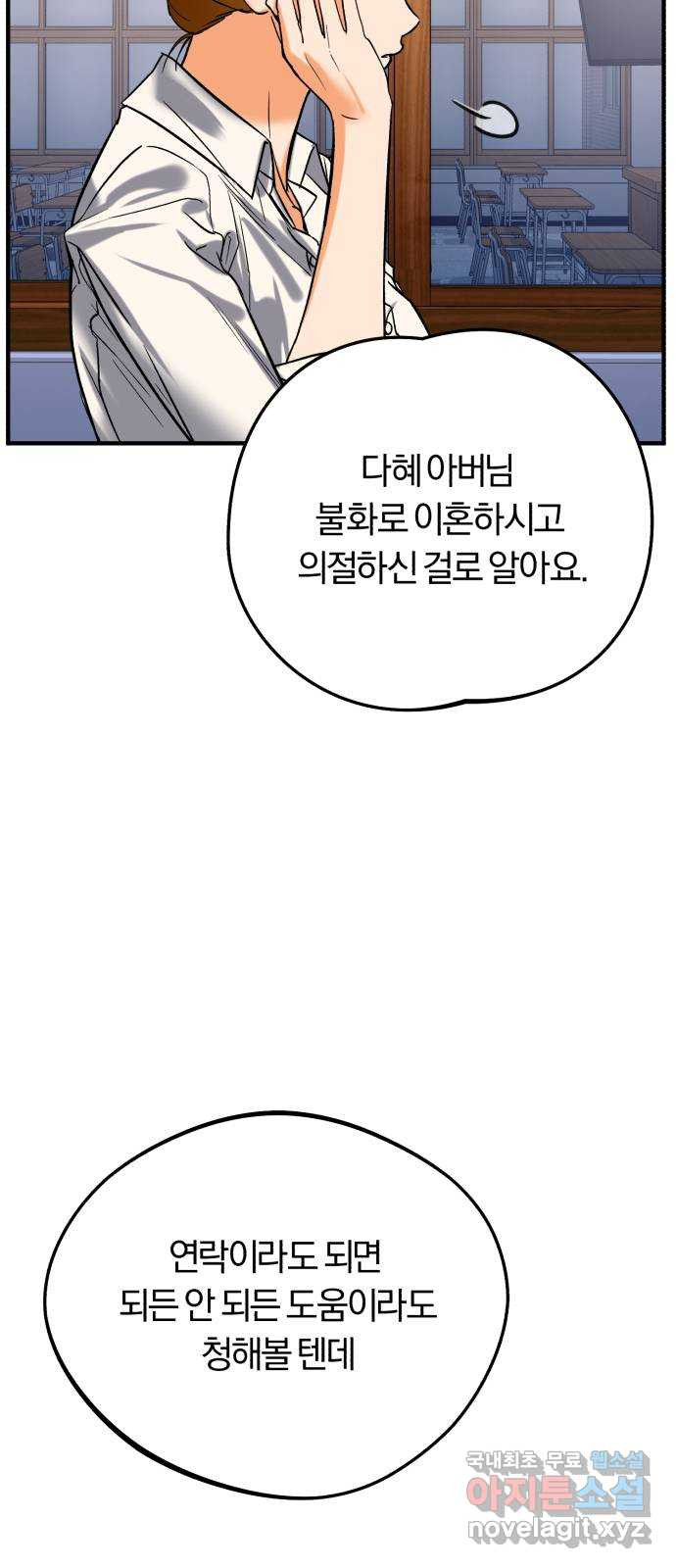 아이돌의 비밀 스터디 36화 - 웹툰 이미지 68