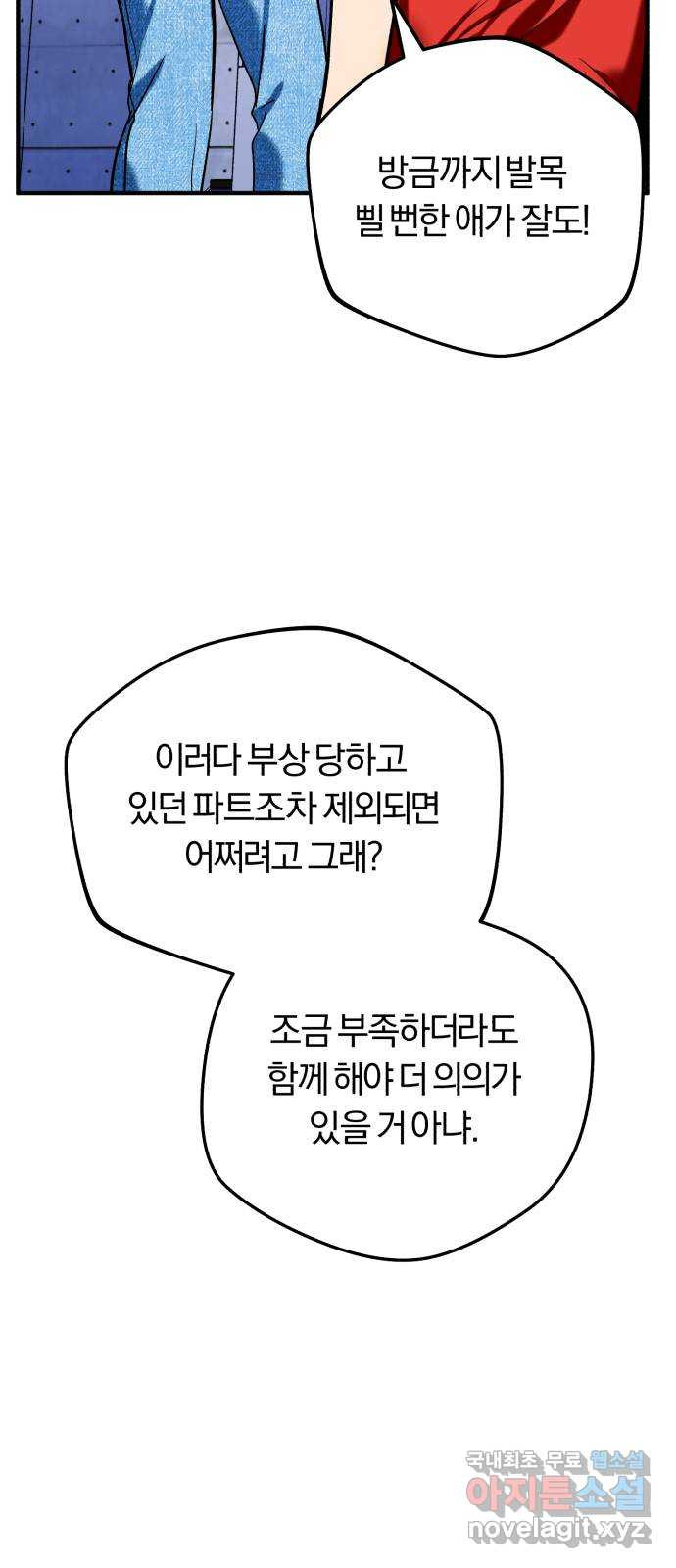 아이돌의 비밀 스터디 36화 - 웹툰 이미지 82