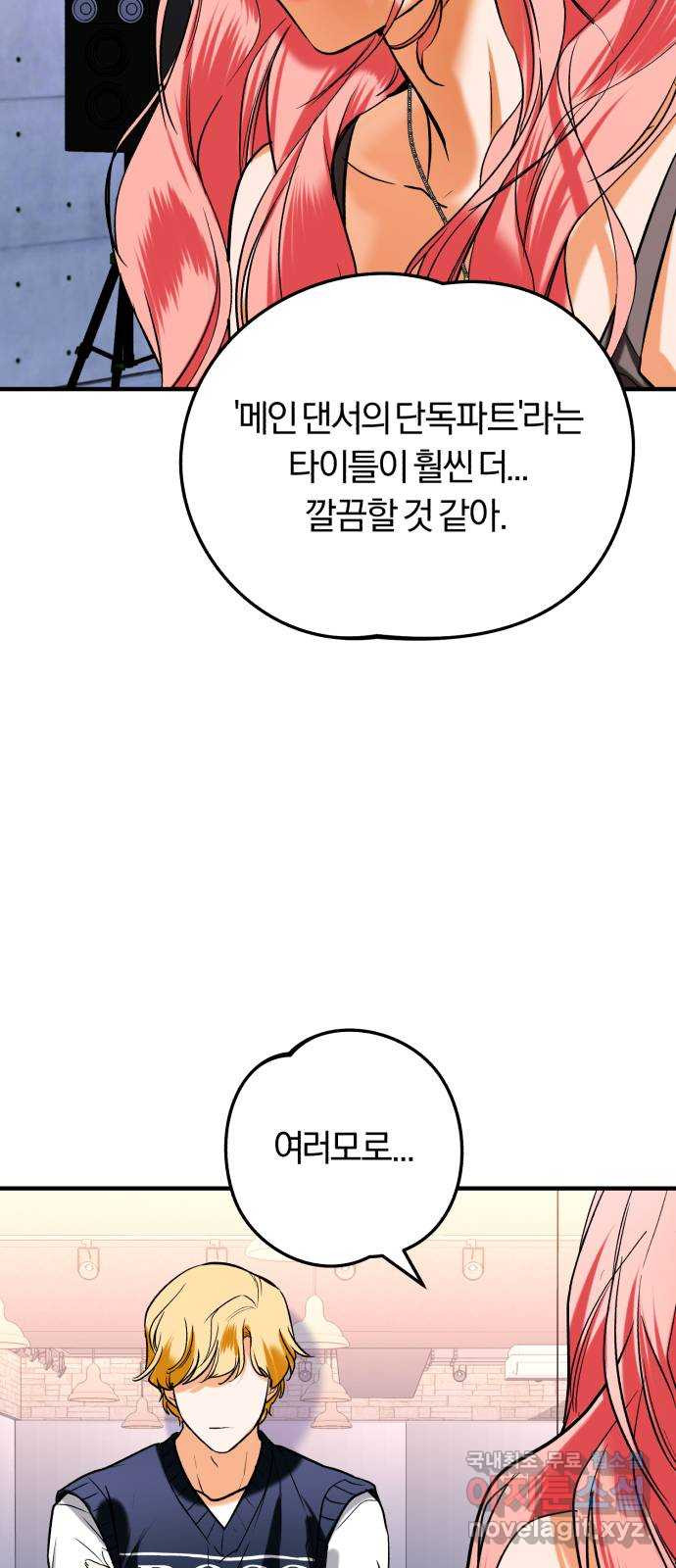 아이돌의 비밀 스터디 36화 - 웹툰 이미지 89