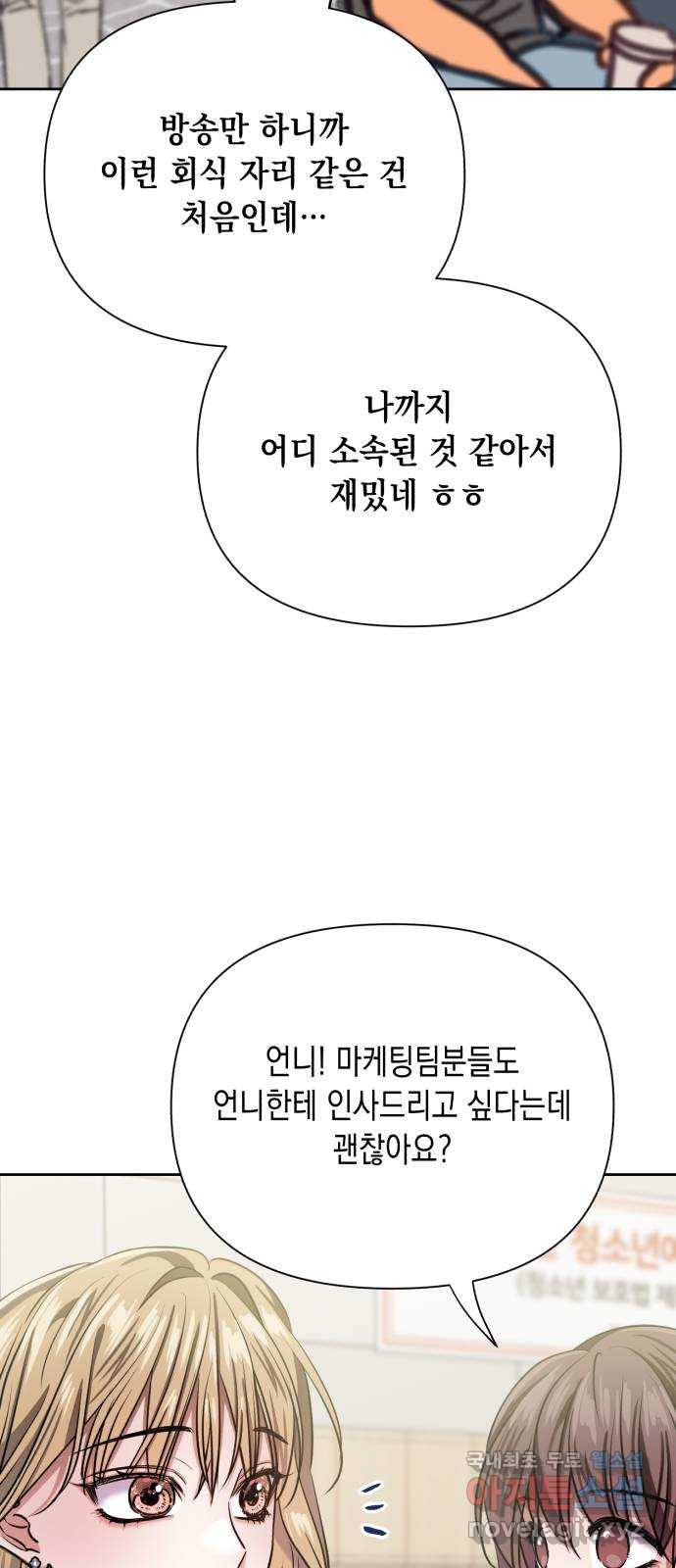 연애고수 25화 해보려고 합니다 - 웹툰 이미지 54