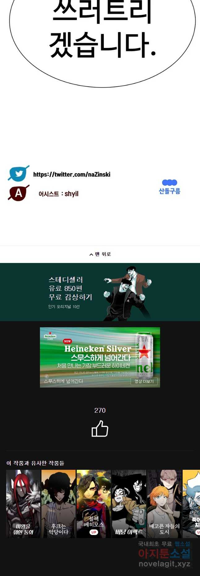 후크 239화 성물기사단 中 - 웹툰 이미지 57