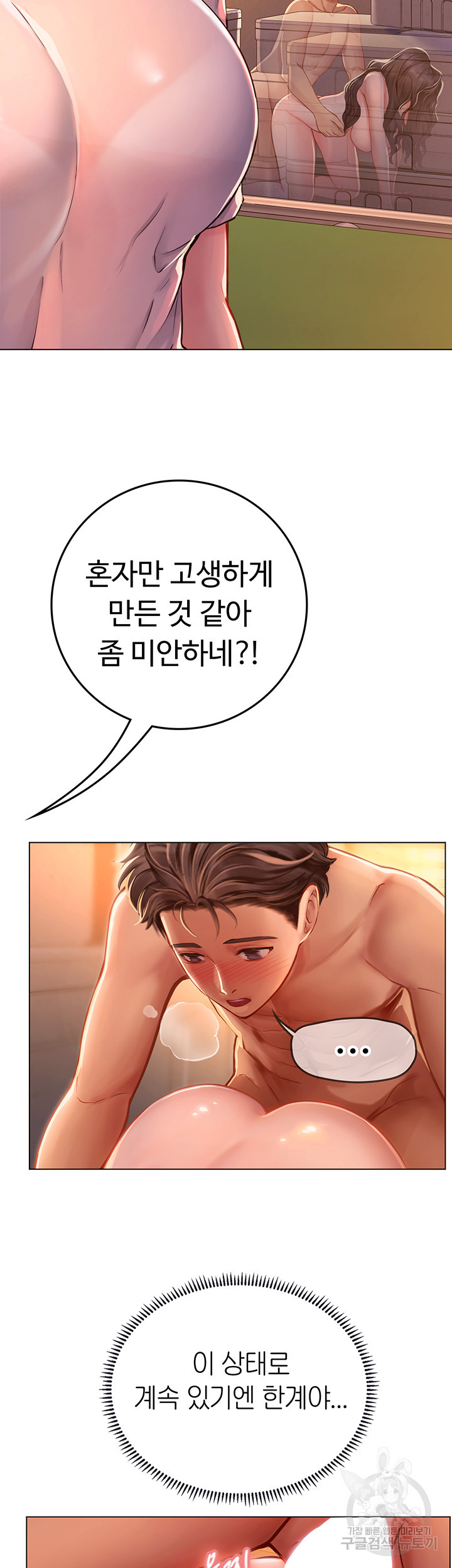 인턴 해녀 30화 - 웹툰 이미지 32