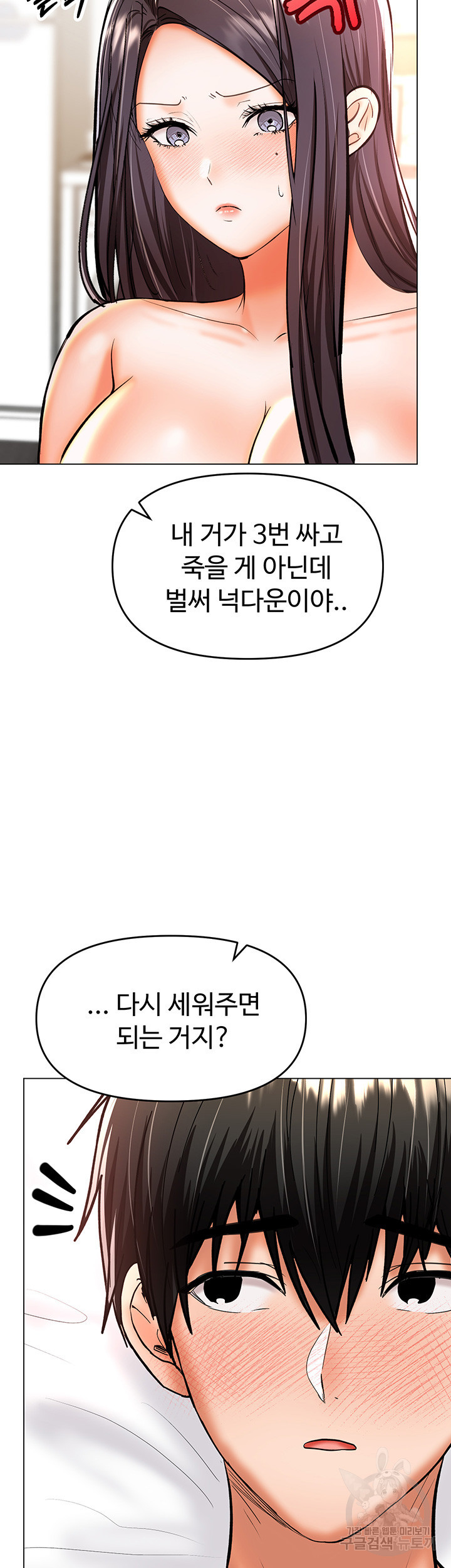 부탁해요 후원자님 40화 - 웹툰 이미지 33