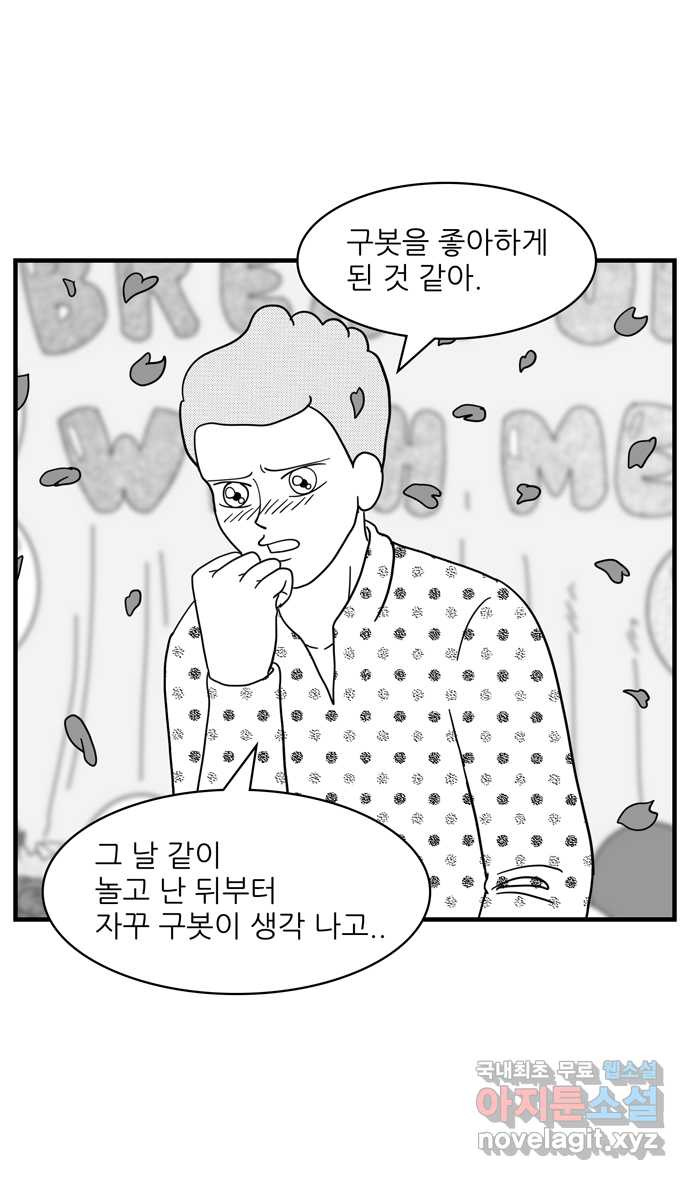 이십팔세기 광팬 61화 삼각 관계 (2) - 웹툰 이미지 15