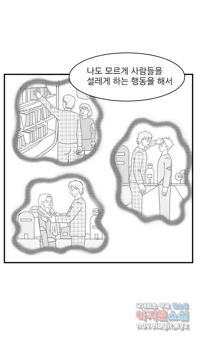 이십팔세기 광팬 61화 삼각 관계 (2) - 웹툰 이미지 26