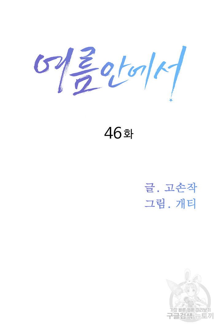 여름안에서 46화 - 웹툰 이미지 11