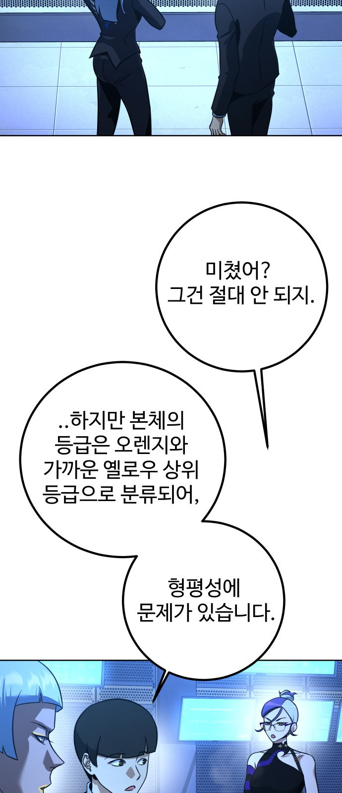 히어로 더 맥시멈 14화 - 웹툰 이미지 25