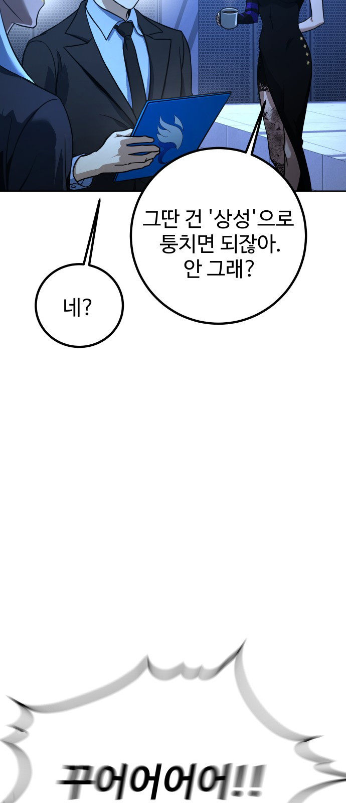 히어로 더 맥시멈 14화 - 웹툰 이미지 26