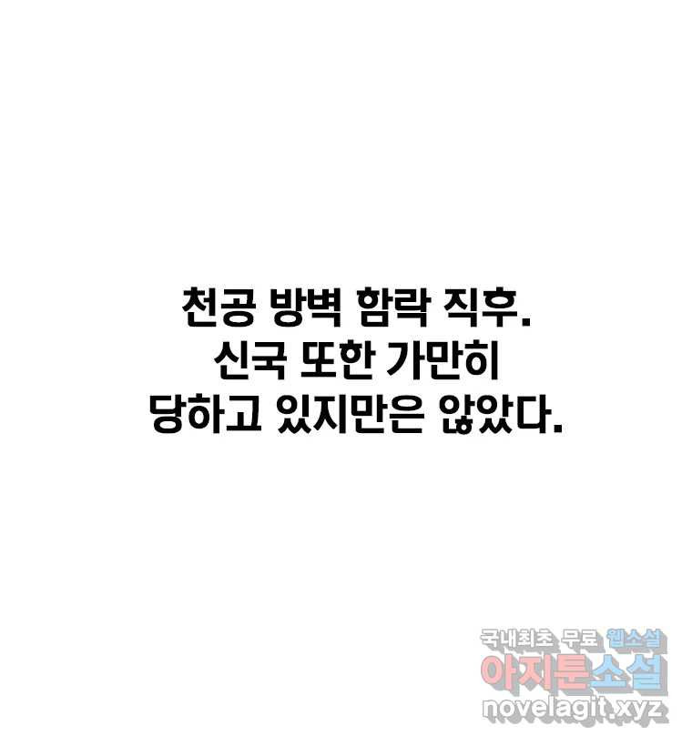 후크  242화 목적 - 웹툰 이미지 170