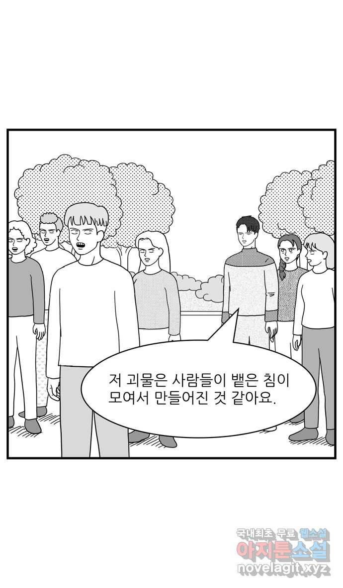 이십팔세기 광팬 62화 괴물 - 웹툰 이미지 20