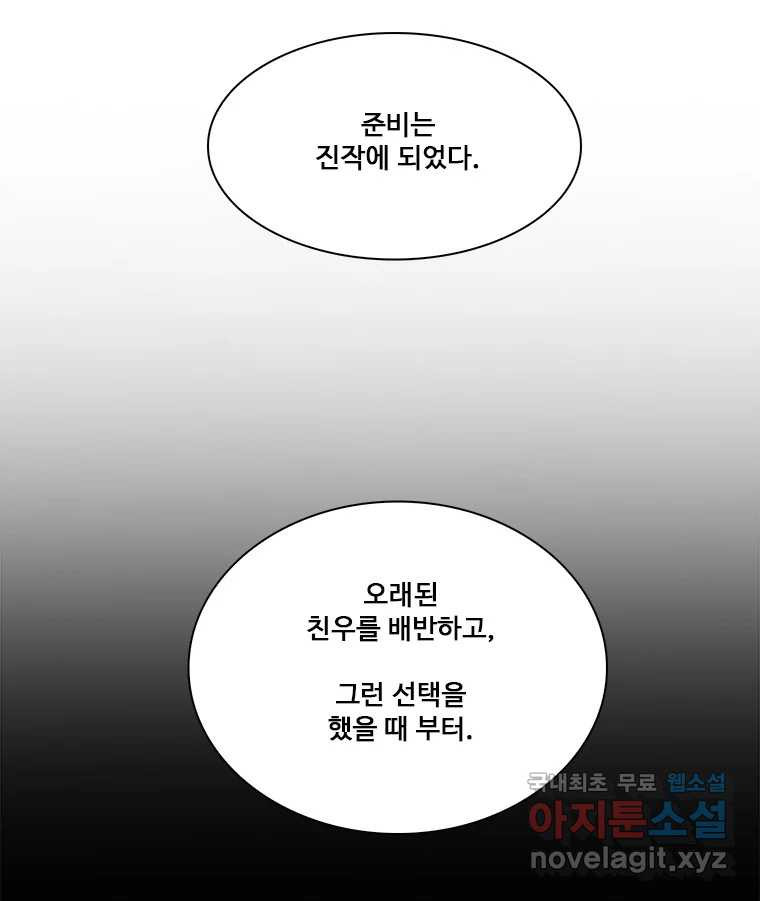 후크  242화 목적 - 웹툰 이미지 179