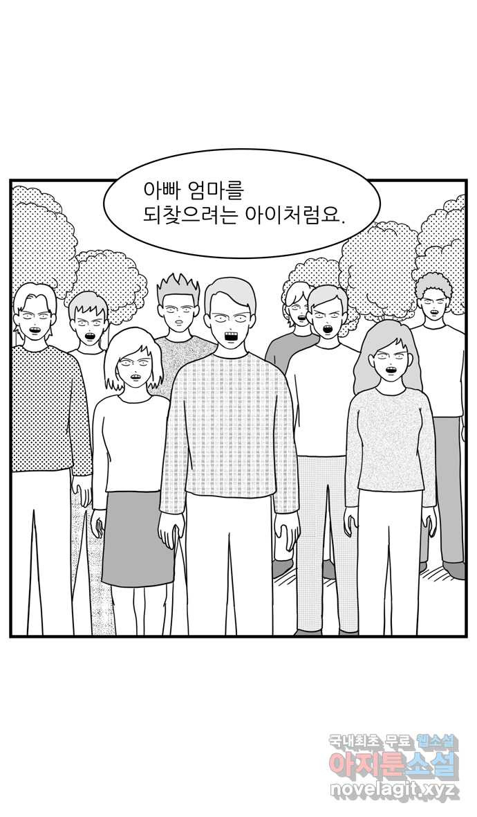 이십팔세기 광팬 62화 괴물 - 웹툰 이미지 22