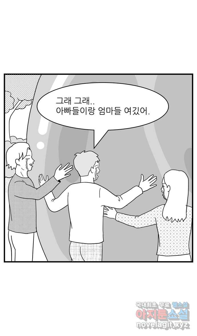 이십팔세기 광팬 62화 괴물 - 웹툰 이미지 28